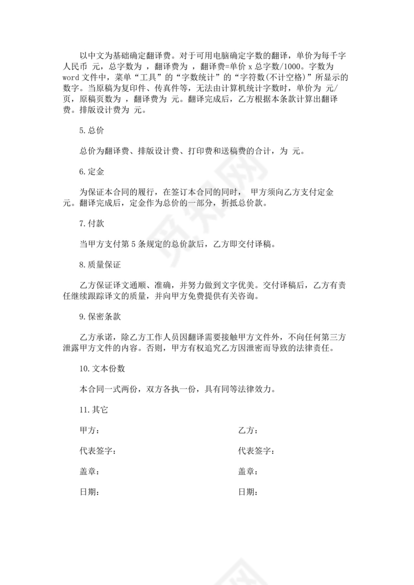 白色简洁翻译服务合同翻译服务协议翻译合同协议模板