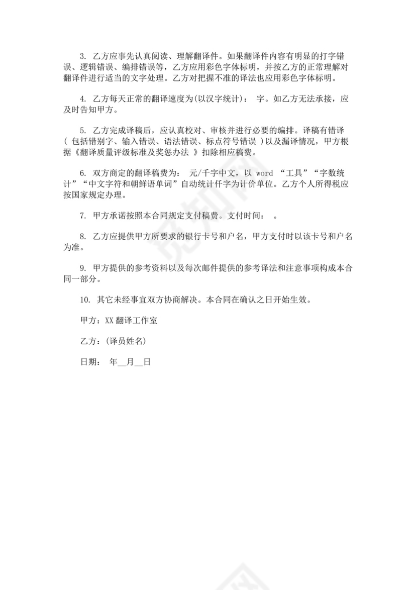 白色简洁翻译服务合同翻译服务协议翻译合同协议模板