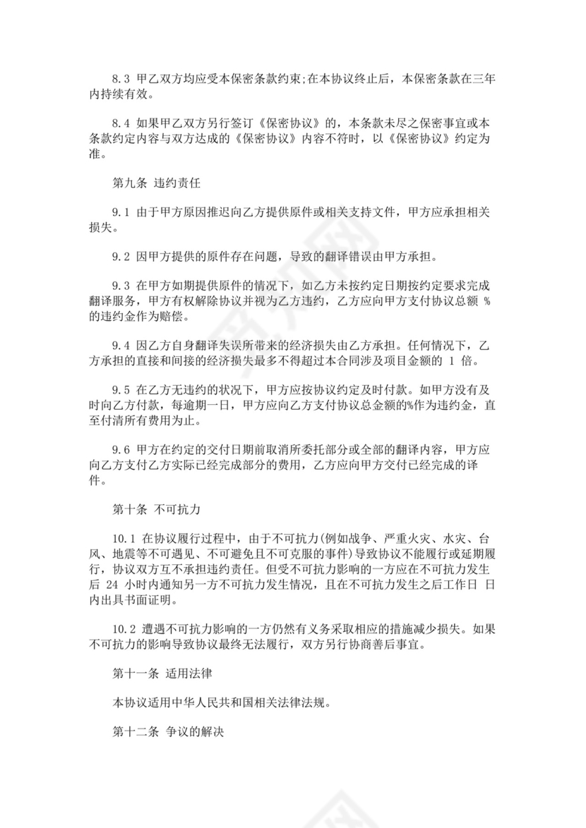 白色简洁翻译服务合同翻译服务协议翻译合同协议模板