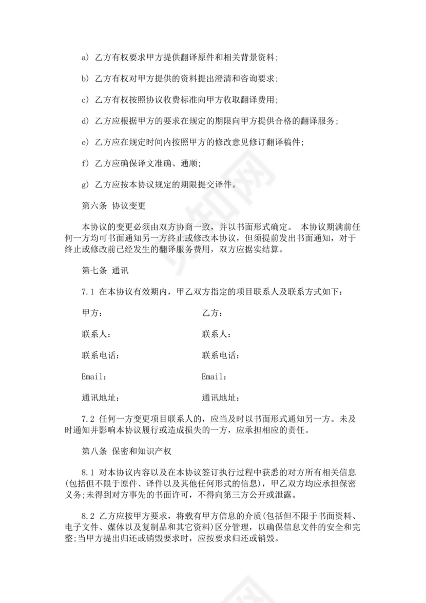白色简洁翻译服务合同翻译服务协议翻译合同协议模板