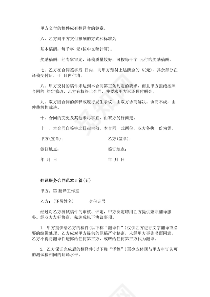 白色简洁翻译服务合同翻译服务协议翻译合同协议模板