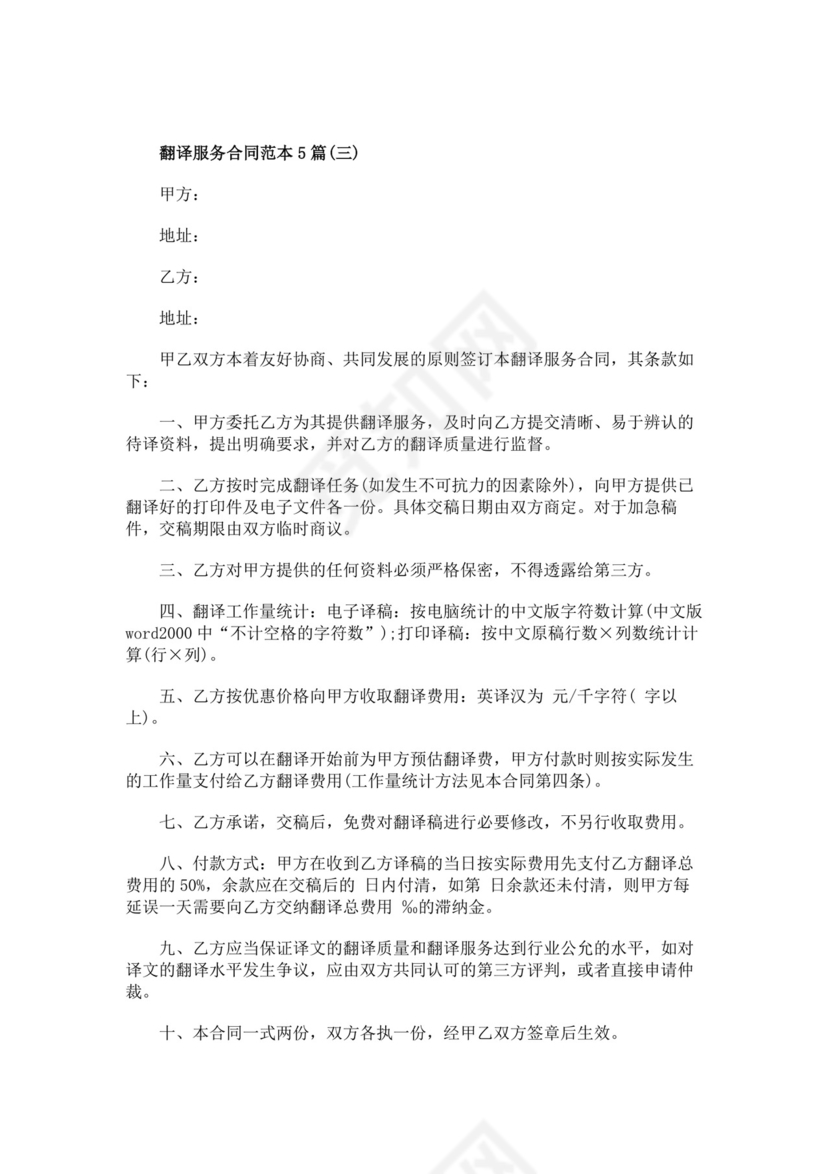 白色简洁翻译服务合同翻译服务协议翻译合同协议模板