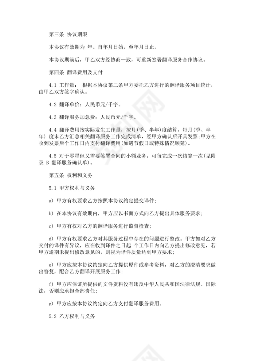 白色简洁翻译服务合同翻译服务协议翻译合同协议模板