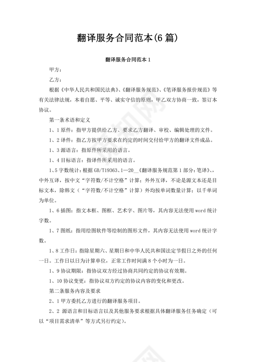 白色简洁翻译服务合同翻译服务协议翻译合同协议模板