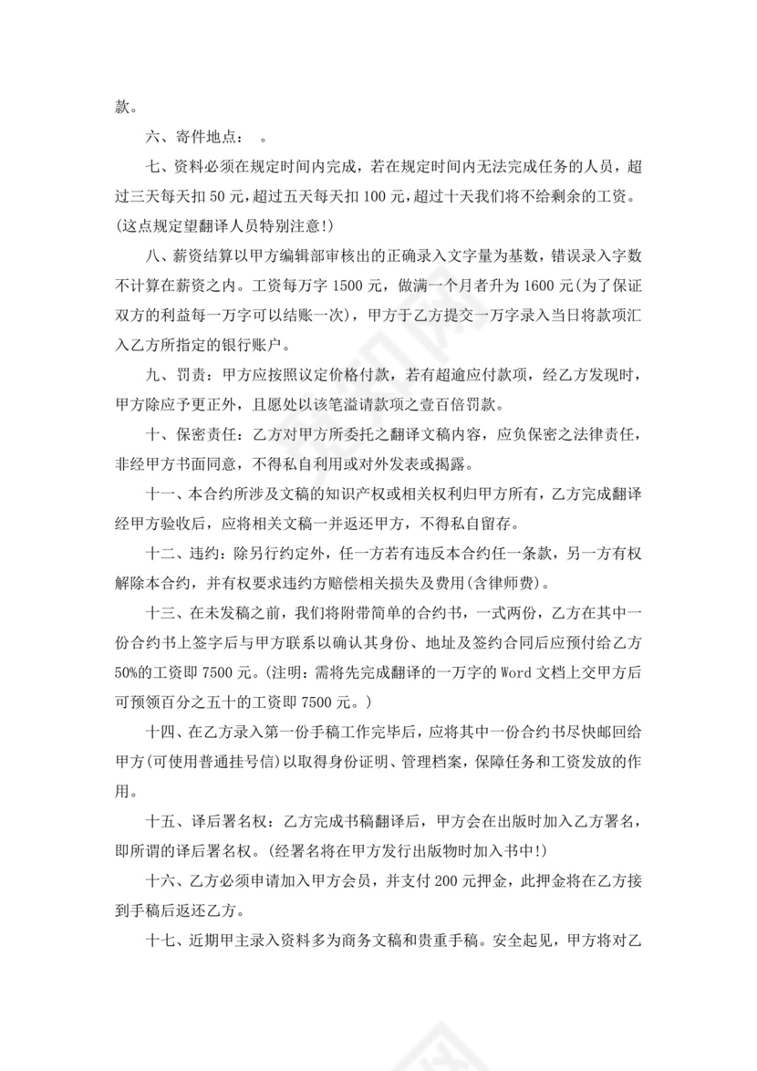 白色简洁翻译服务合同翻译服务协议翻译合同协议模板