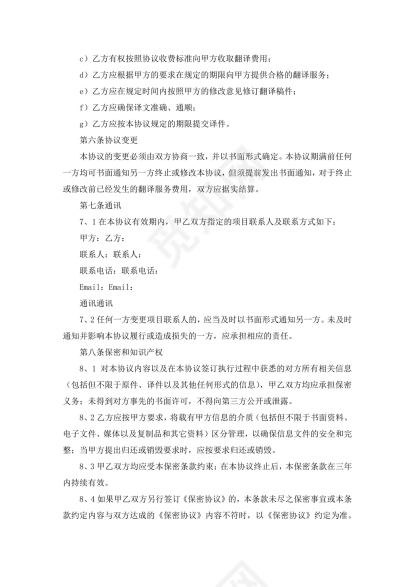 白色简洁翻译服务合同翻译服务协议翻译合同协议模板