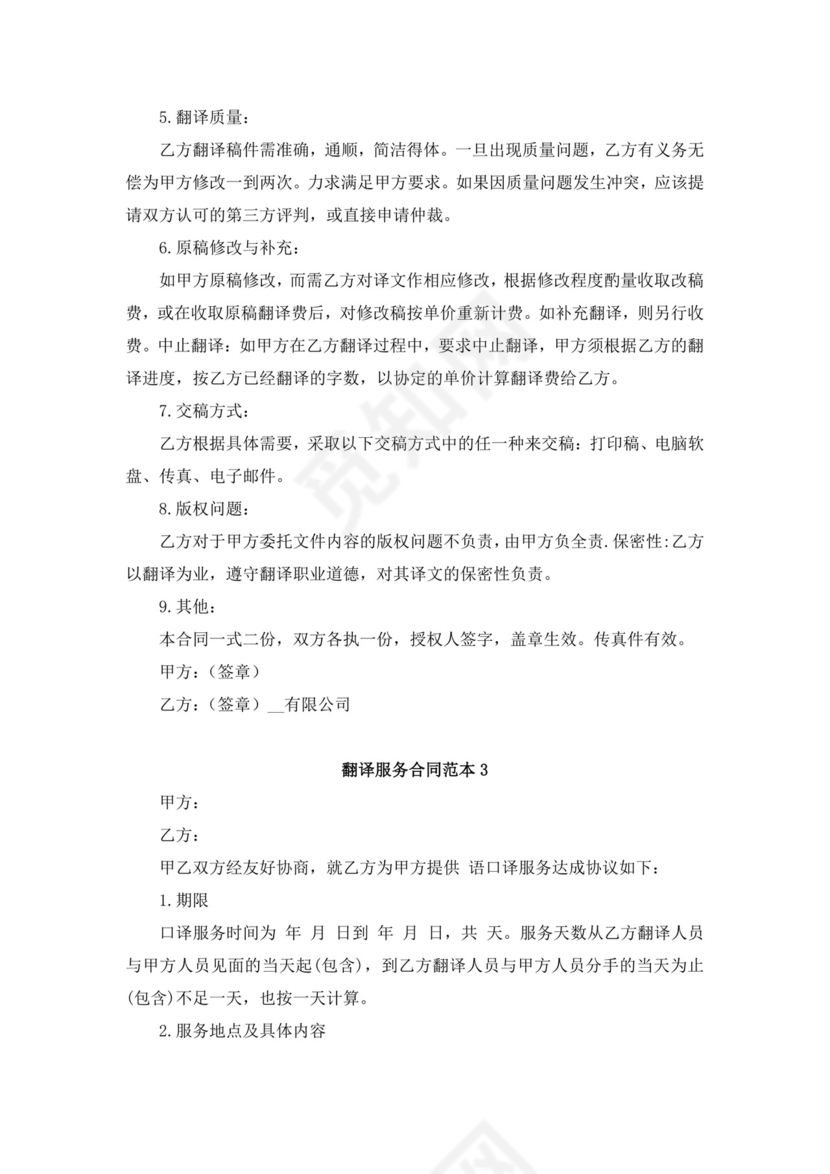 白色简洁翻译服务合同翻译服务协议翻译合同协议模板