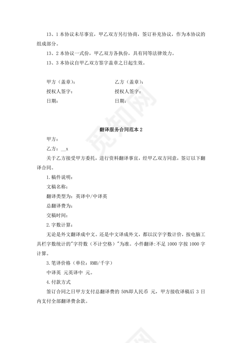 白色简洁翻译服务合同翻译服务协议翻译合同协议模板