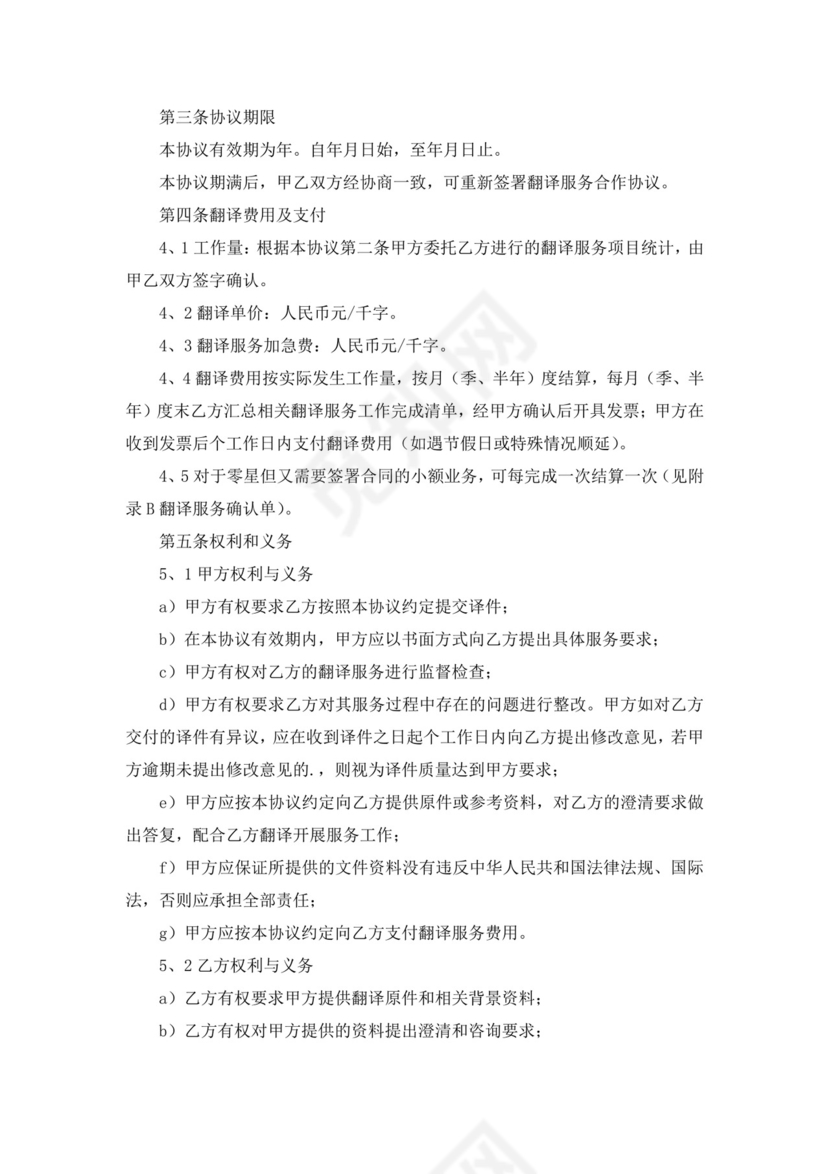 白色简洁翻译服务合同翻译服务协议翻译合同协议模板