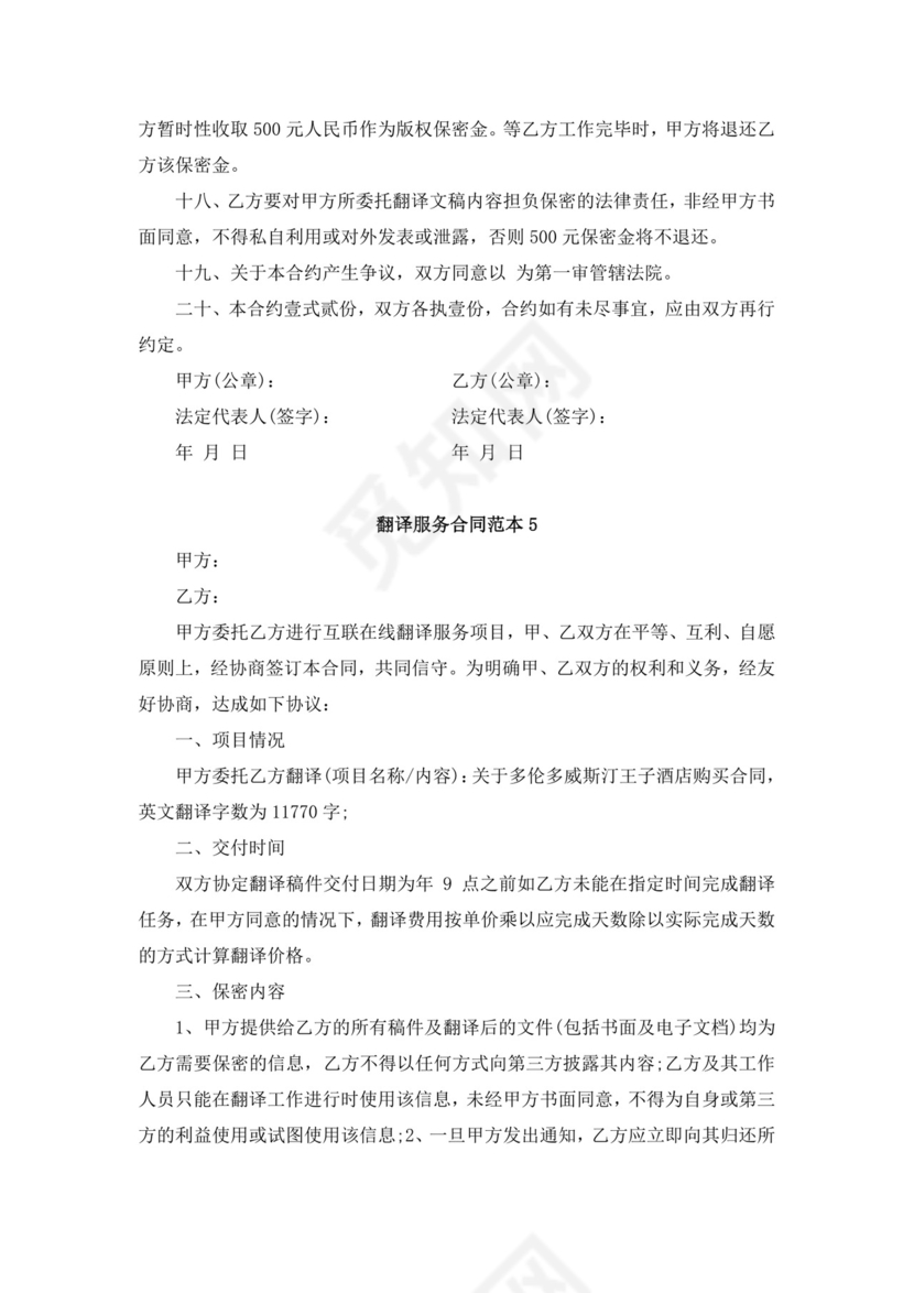 白色简洁翻译服务合同翻译服务协议翻译合同协议模板