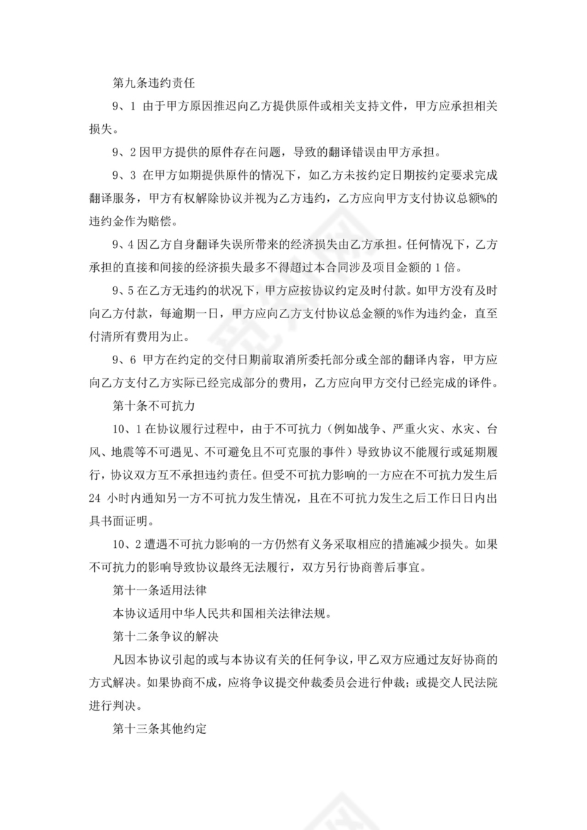 白色简洁翻译服务合同翻译服务协议翻译合同协议模板