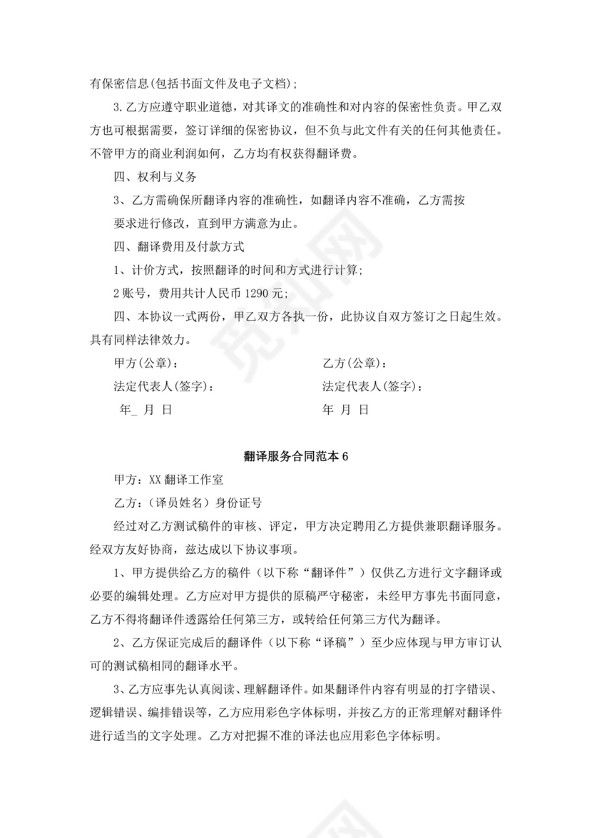 白色简洁翻译服务合同翻译服务协议翻译合同协议模板