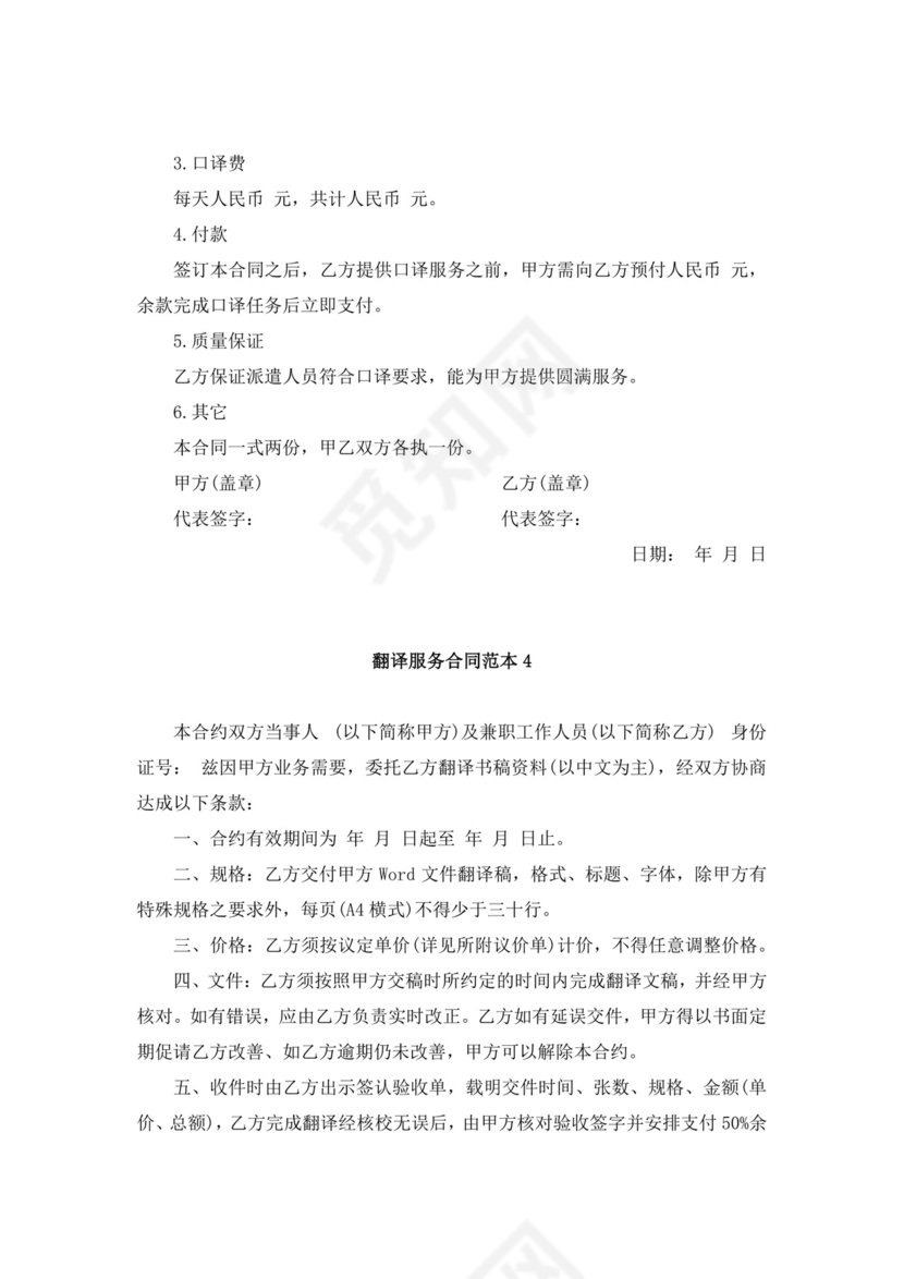 白色简洁翻译服务合同翻译服务协议翻译合同协议模板