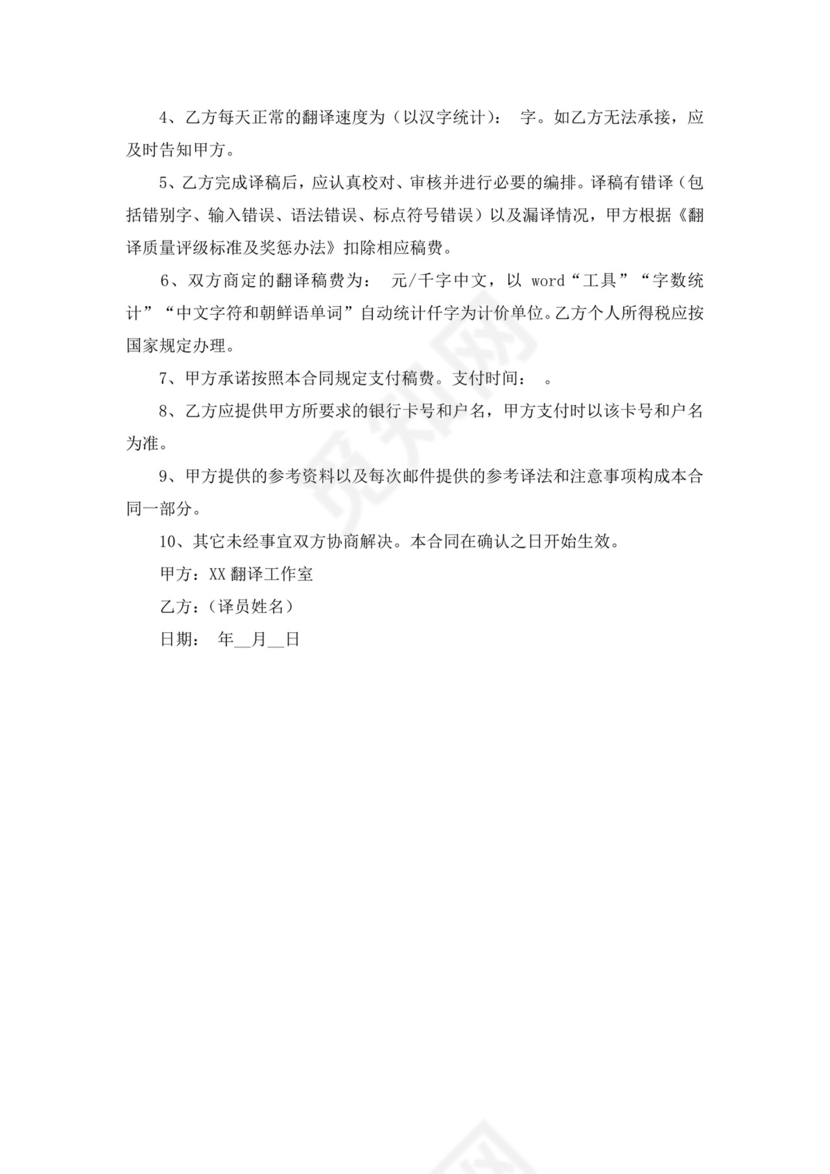 白色简洁翻译服务合同翻译服务协议翻译合同协议模板