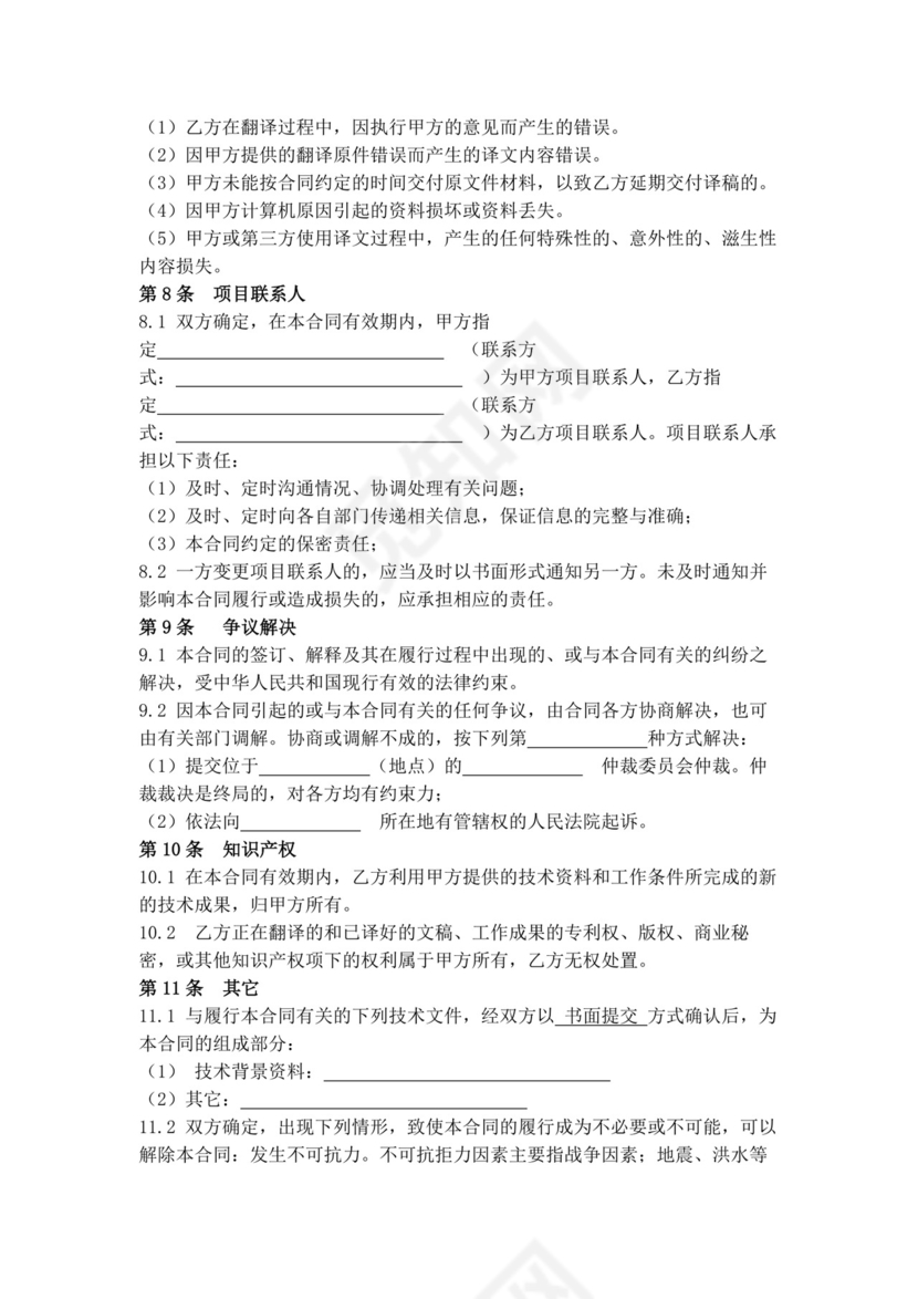 白色简洁翻译服务合同翻译服务协议翻译合同协议模板