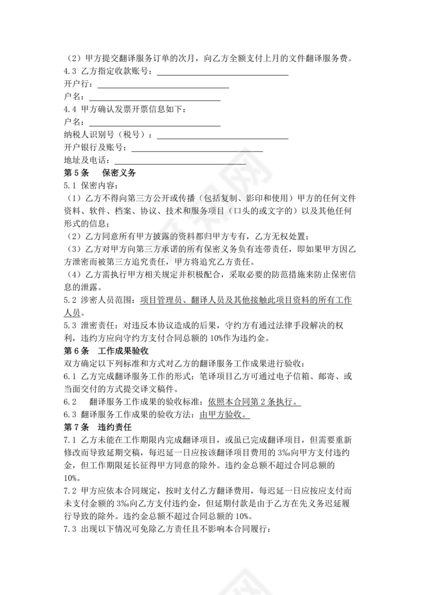 白色简洁翻译服务合同翻译服务协议翻译合同协议模板