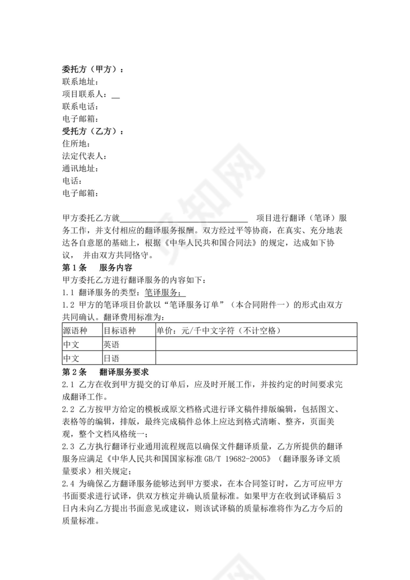 白色简洁翻译服务合同翻译服务协议翻译合同协议模板