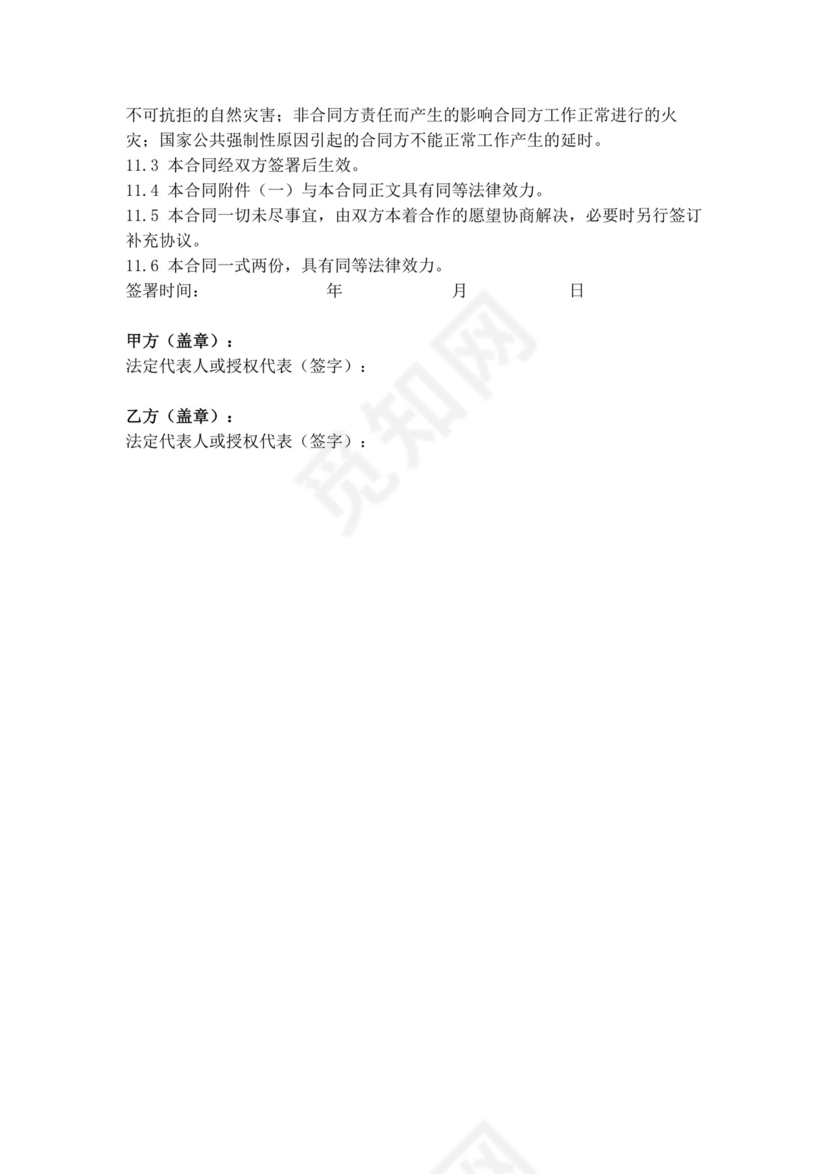 白色简洁翻译服务合同翻译服务协议翻译合同协议模板