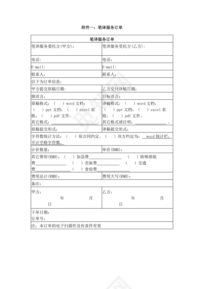 白色简洁翻译服务合同翻译服务协议翻译合同协议模板