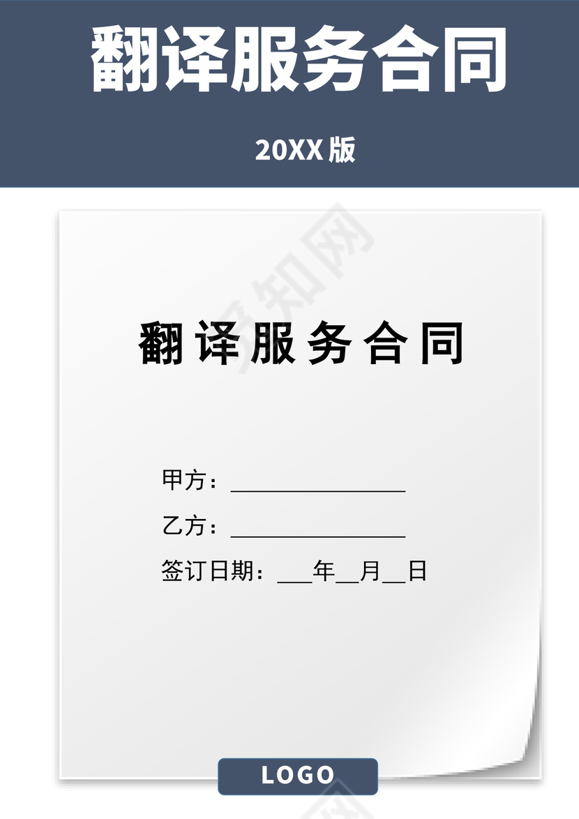 白色简洁翻译服务合同翻译服务协议翻译合同协议模板