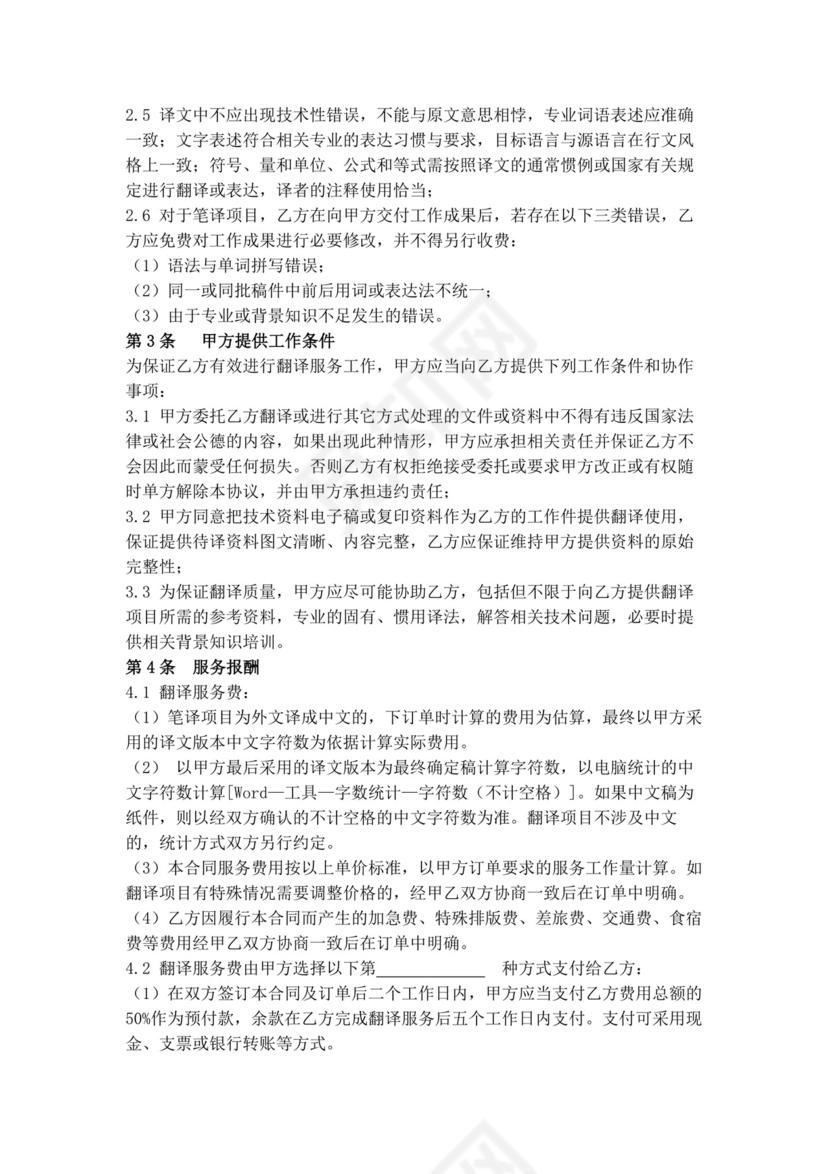 白色简洁翻译服务合同翻译服务协议翻译合同协议模板