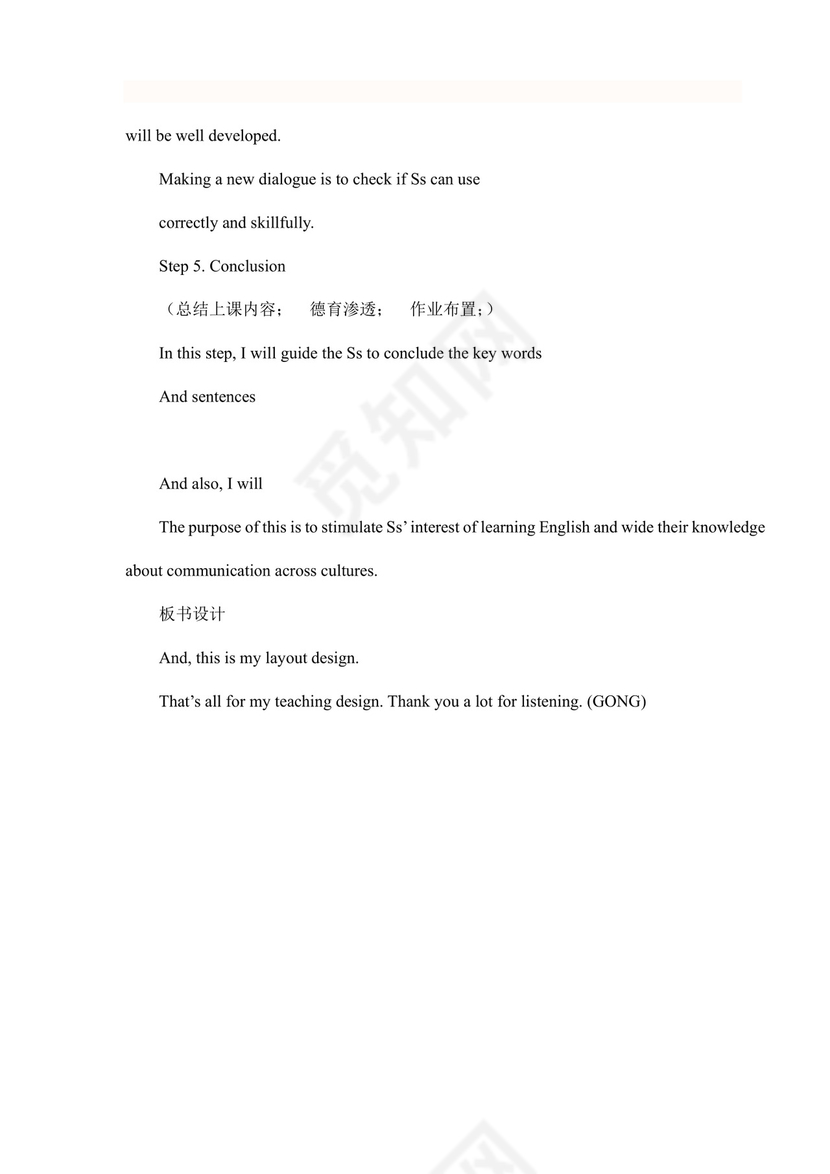 白色简洁教师说课稿英语说课稿老师说课稿模板