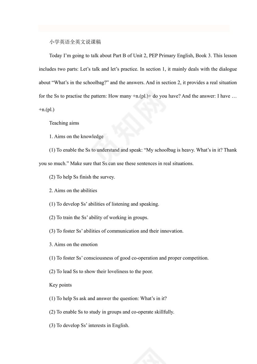 白色简洁教师说课稿英语说课稿老师说课稿模板