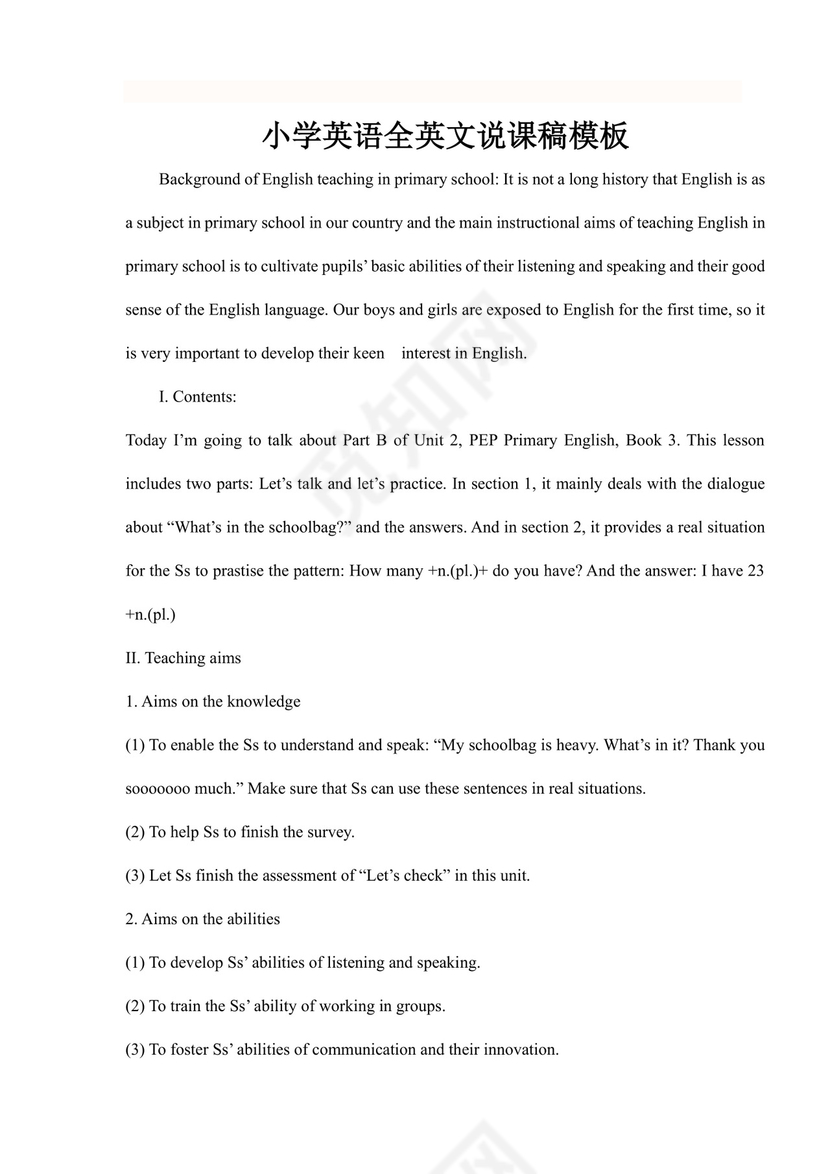 白色简洁教师说课稿英语说课稿老师说课稿模板