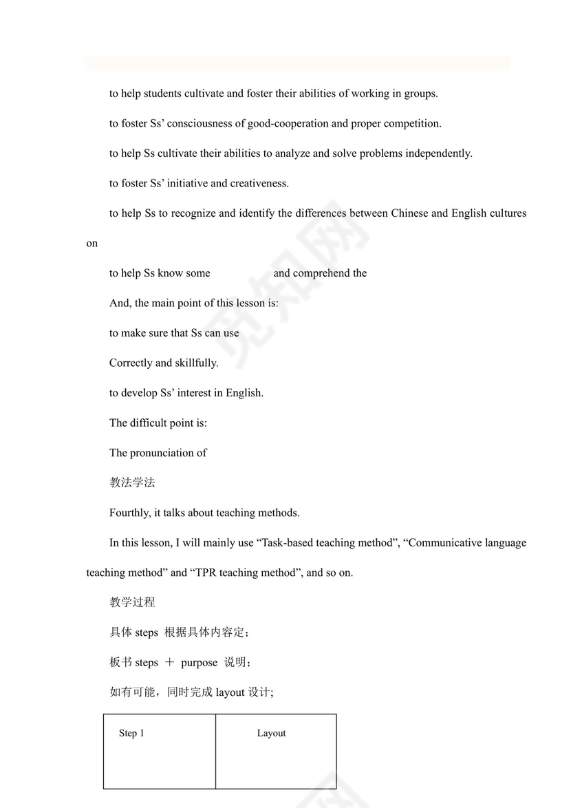 白色简洁教师说课稿英语说课稿老师说课稿模板