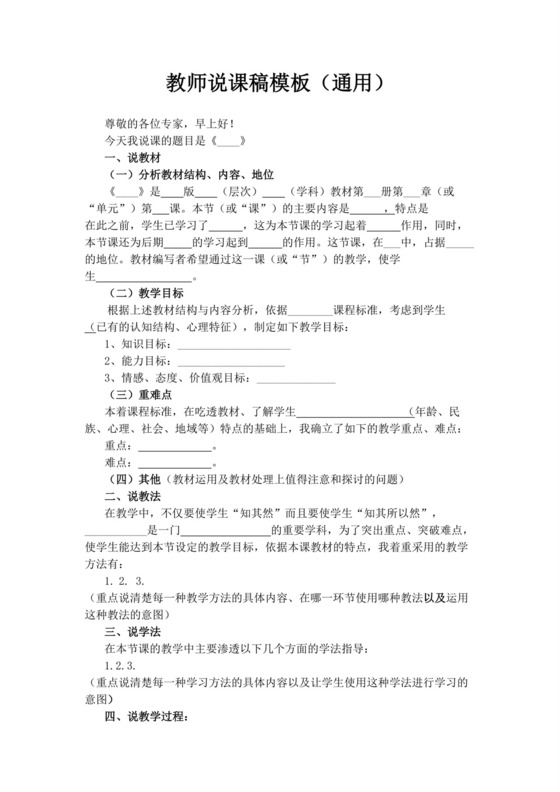 白色简洁教师说课稿语文说课稿老师说课稿模板