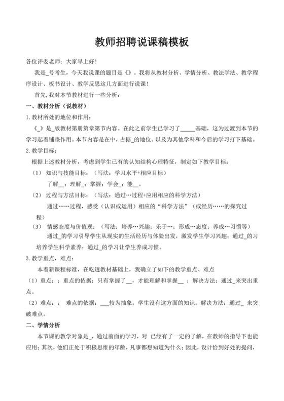 白色简洁教师说课稿语文说课稿老师说课稿模板