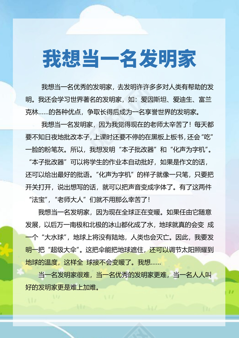 蓝色卡通作文集封面学生作文集封面模板