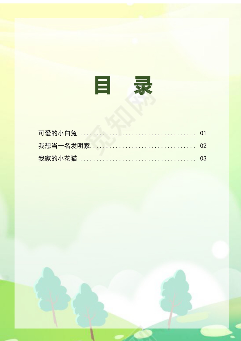 蓝色清新作文集封面学生作文集封面模板