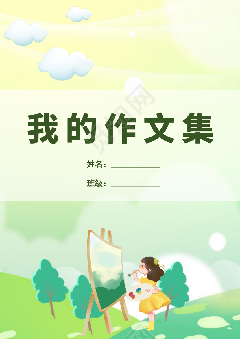 蓝色清新作文集封面学生作文集封面模板