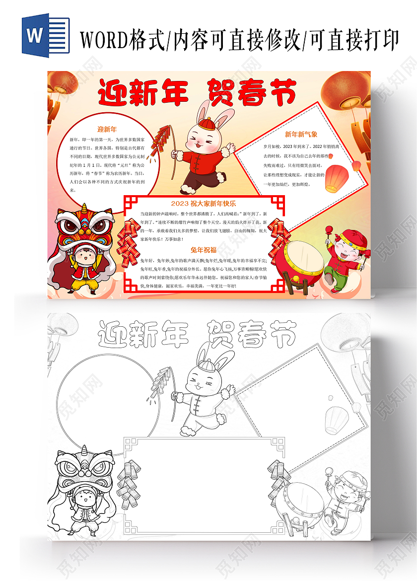 红色卡通迎新年贺春节小报手抄报新年迎新年