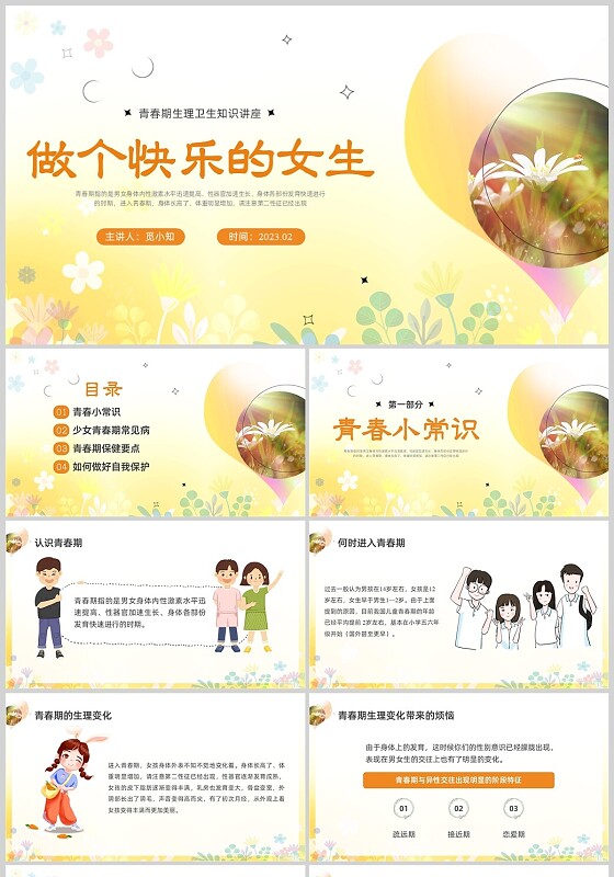 黄色简约清新渐变青春期卫生知识讲座PPT课件青春期生理卫生知识讲座