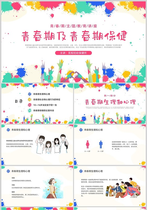 彩色水彩青春期主题教育讲座青春期及青春期保健PPT课件