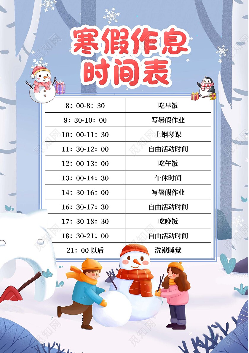 蓝色冬天卡通背景寒假作息时间表雪人寒假计划表