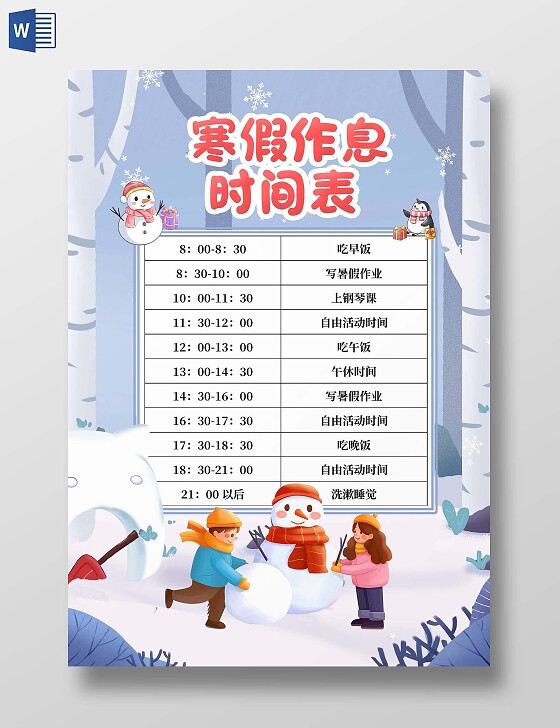 蓝色冬天卡通背景寒假作息时间表雪人寒假计划表