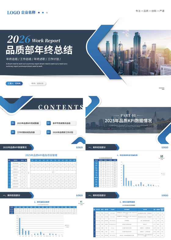 蓝色品质部年终总结工作总结工作汇报述职报告ppt模板2026