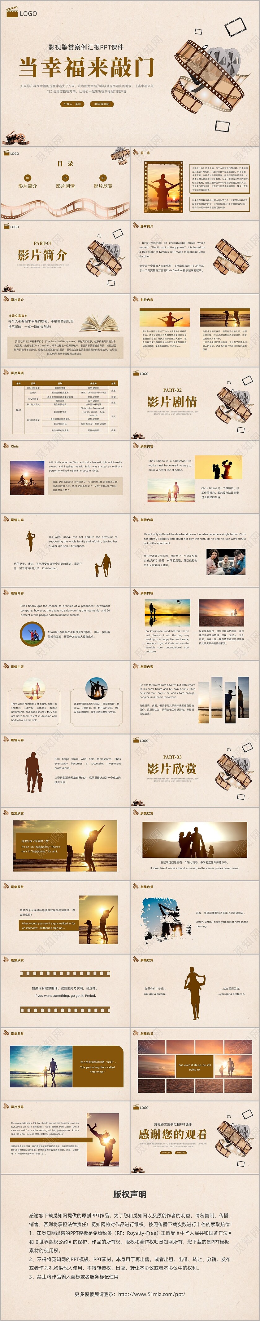棕色复古电影分享PPT当幸福来敲门