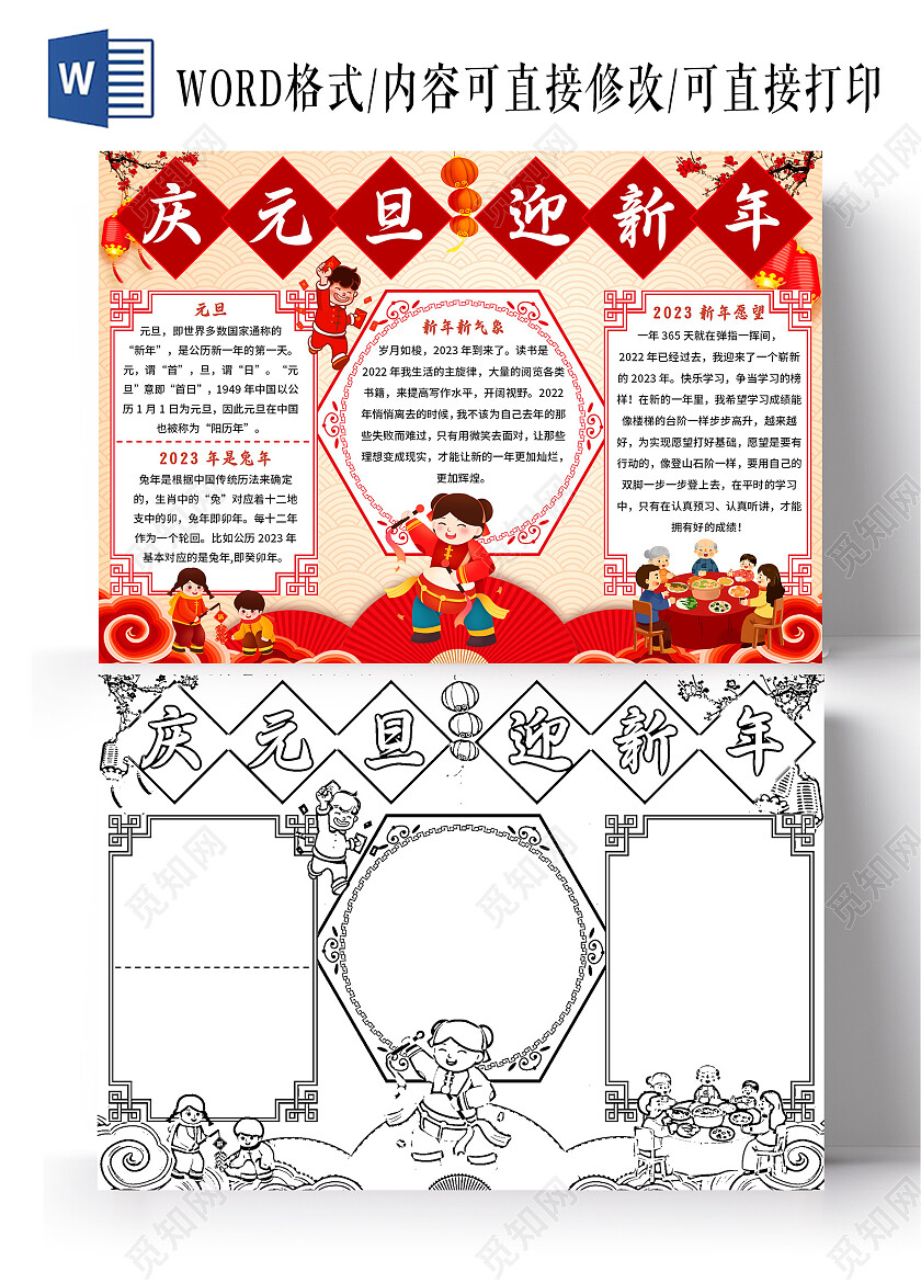 红色卡通庆元旦迎新年庆元旦迎新年小报手抄报卡通庆元旦迎新年