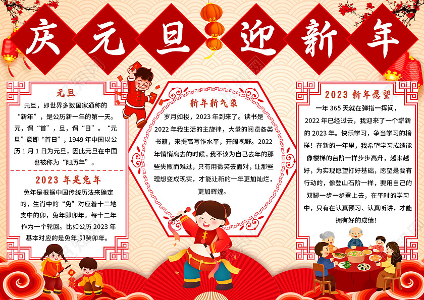 红色卡通庆元旦迎新年庆元旦迎新年小报手抄报卡通庆元旦迎新年