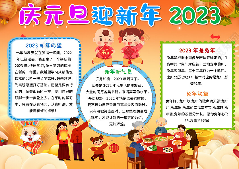 橙色卡通庆元旦迎新年2023庆元旦迎新年小报手抄报卡通庆元旦