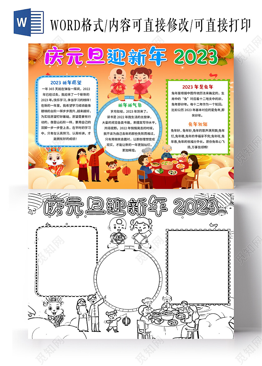 橙色卡通庆元旦迎新年2023庆元旦迎新年小报手抄报卡通庆元旦