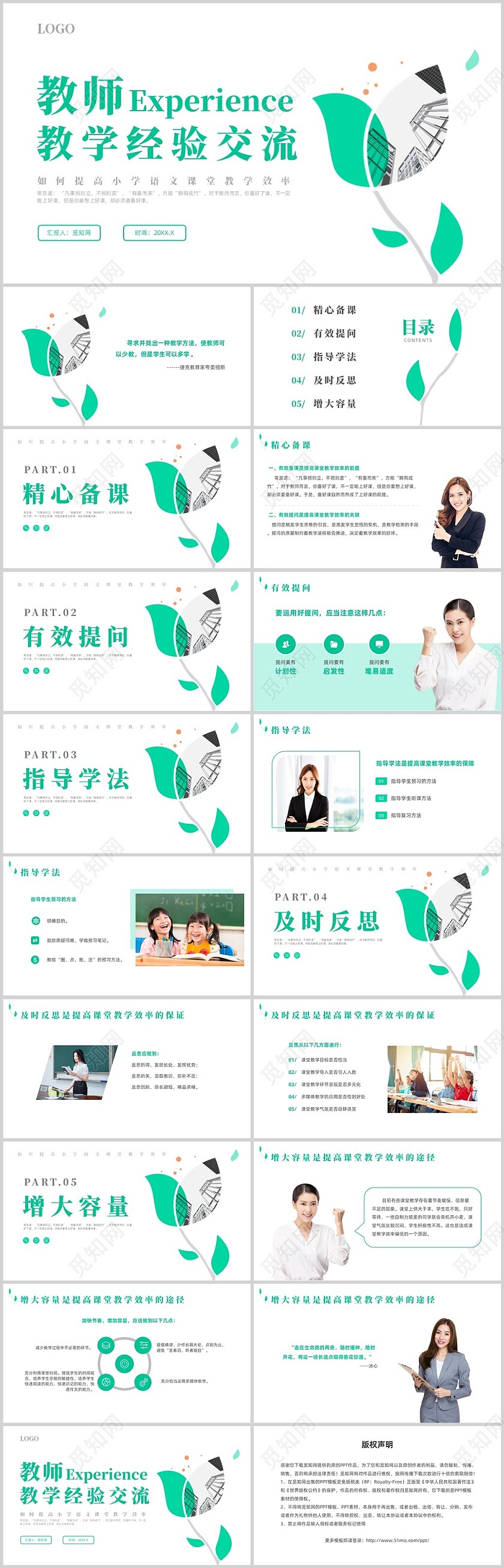 绿色简约风教师经验交流提高小学语文课堂教学效率教育教学经验教育教学经验交流