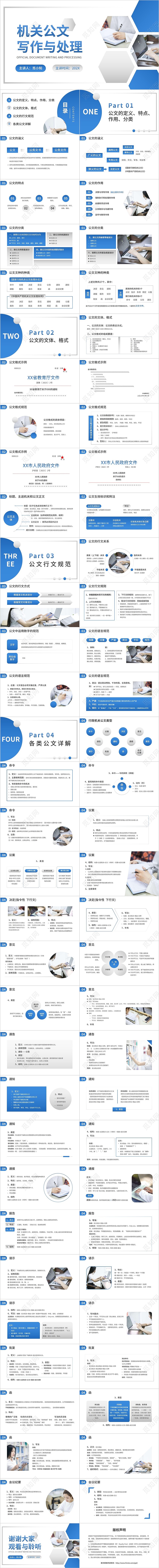 简约机关公文写作与处理培训PPT模板