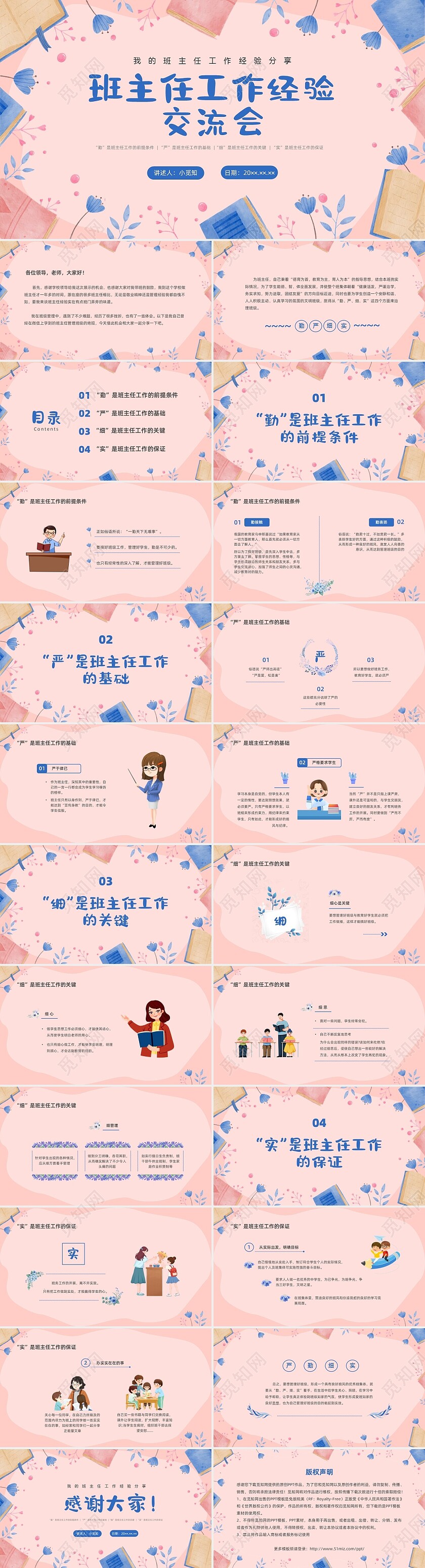 红色水彩小清新班主任经验交流PPT课件