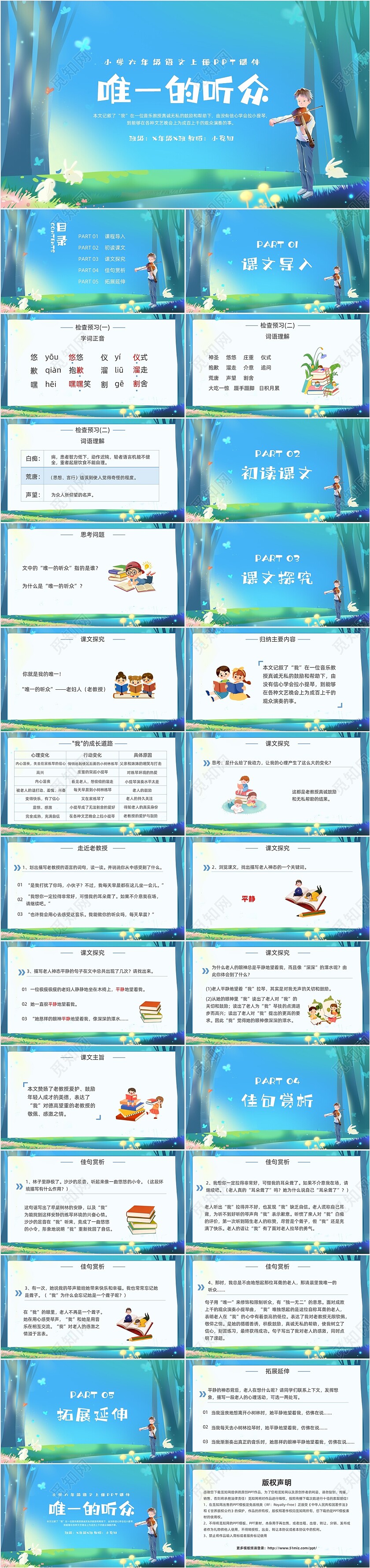 蓝色卡通小学六年级语文上册PPT课件唯一的听众PPT六年级语文上册课件