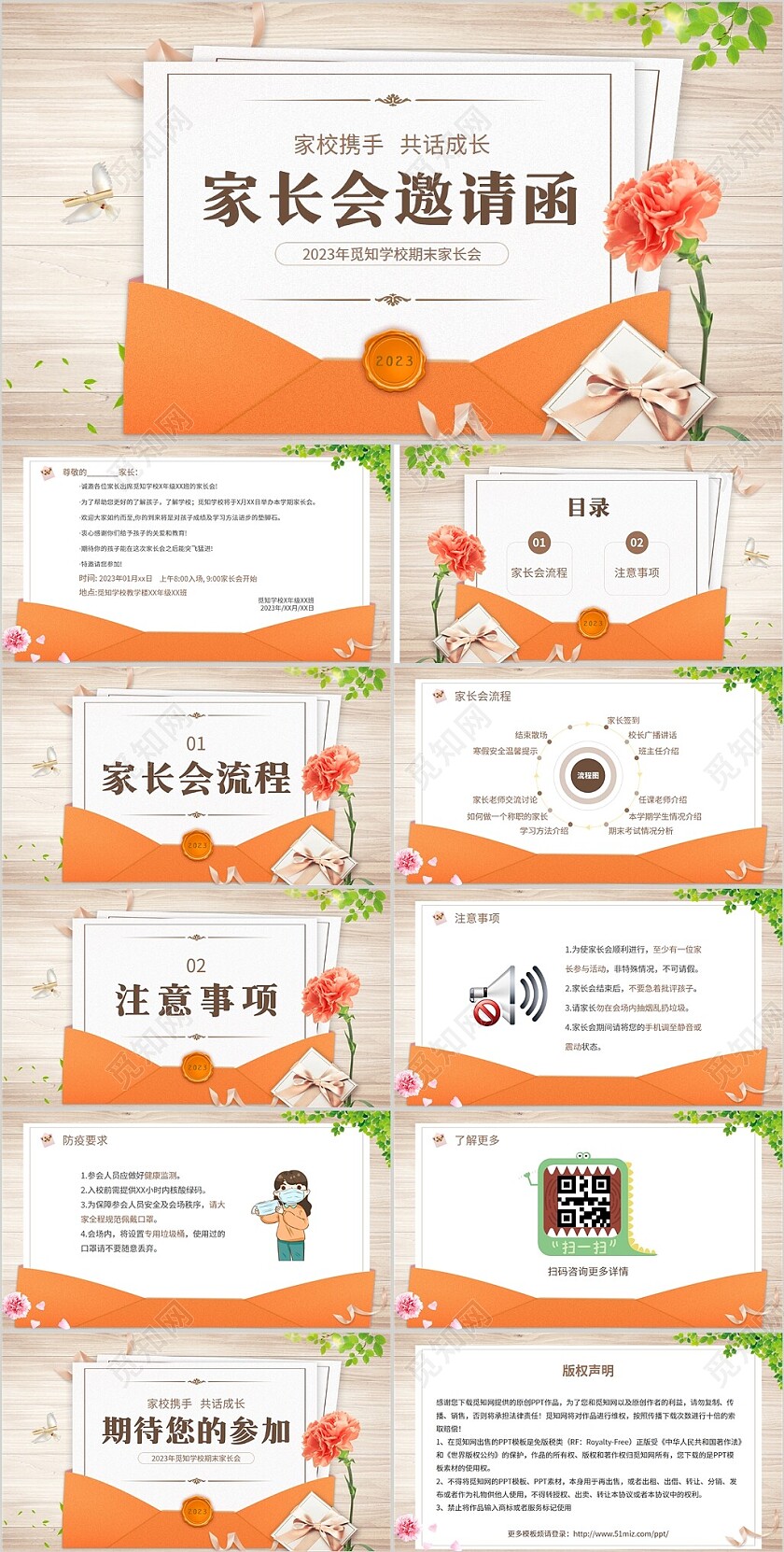 2023年简约信封蝴蝶结花卉学校教师教学学生家长会邀请函模板期末家长会